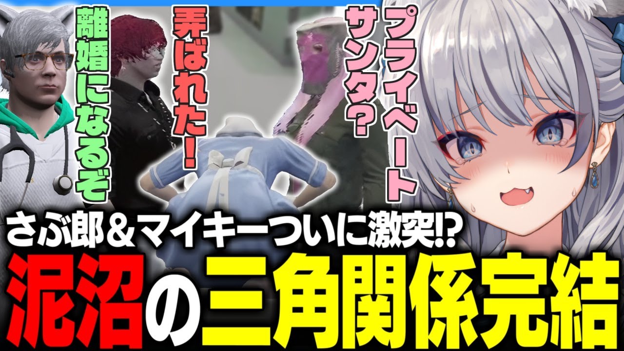 【#ストグラ】初邂逅のさぶ郎にヒモマイキーの修羅場!?救急隊と3人のカオスすぎる最終章【イナイロハ/安保さぶ郎/犬好マイキー/稲荷いろは/ストグラ救急隊/切り抜き】