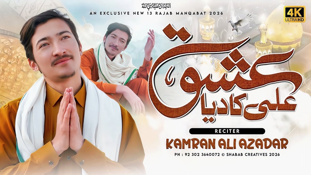 13 RAJAB MANQABAT 2026 || DIL MAI ALI K ISHQ KA || New Mola Ali Qasida 2026 || KAMRAN ALI AZADAR