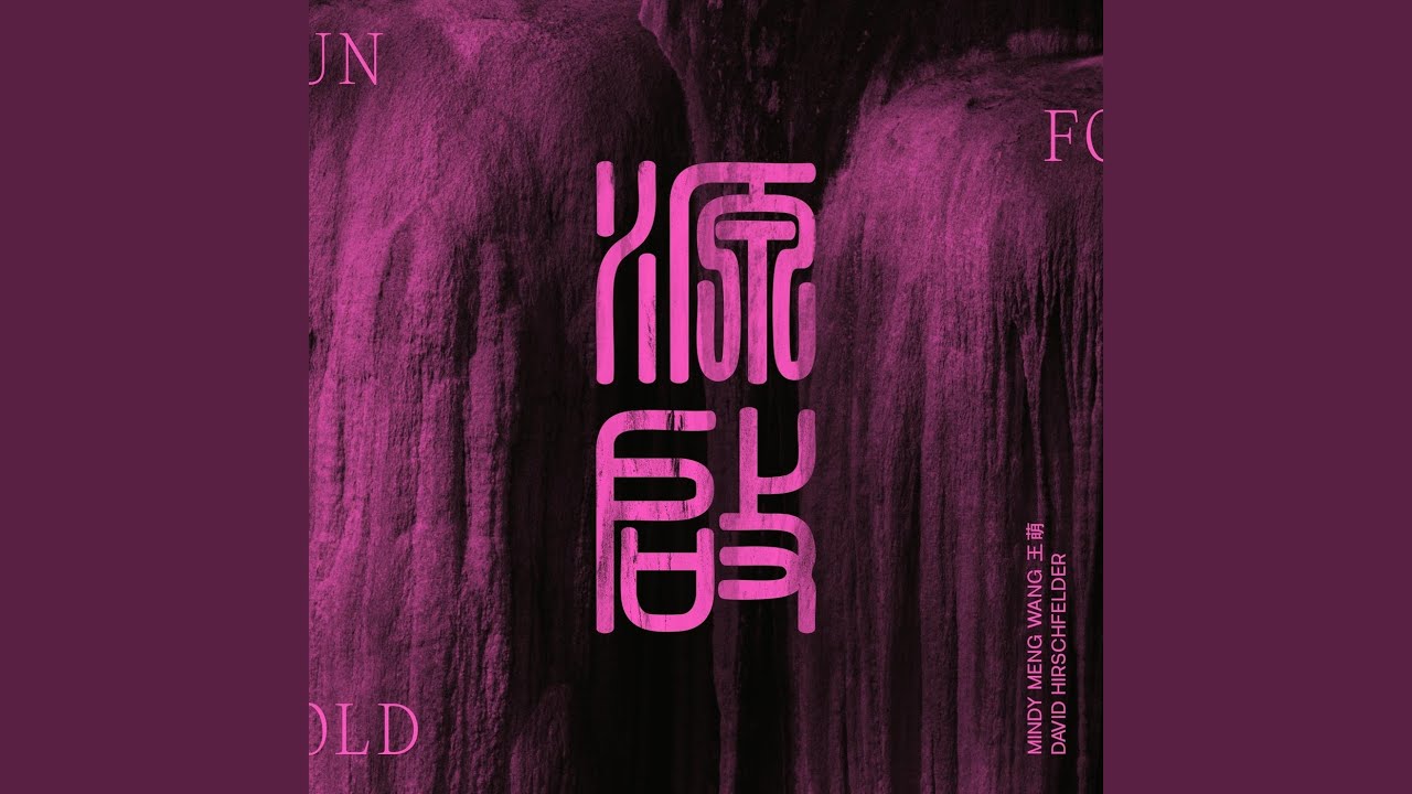 Unfold 缘启