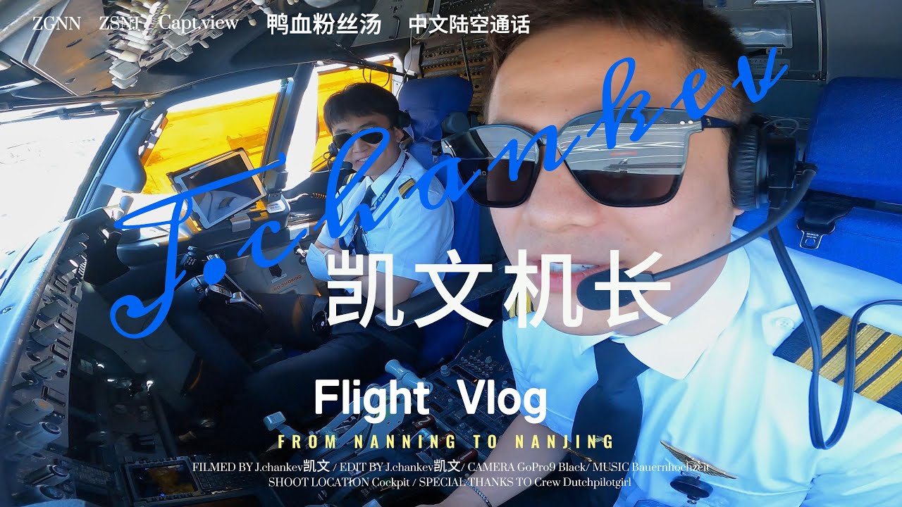 【凯文机长日志】B738飞机/空姐忙碌准备/驾驶舱第一视角起飞/中文陆空对话/Cabin Preparation/Cockpit View/Full ATC