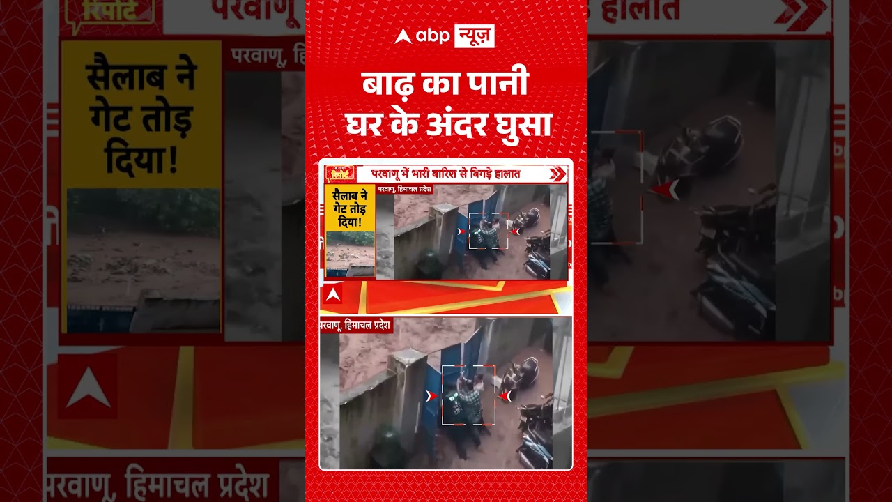 Flood | Viral Shorts: बाढ़ का पानी घर के अंदर घुसा | #ytshorts #abpnews