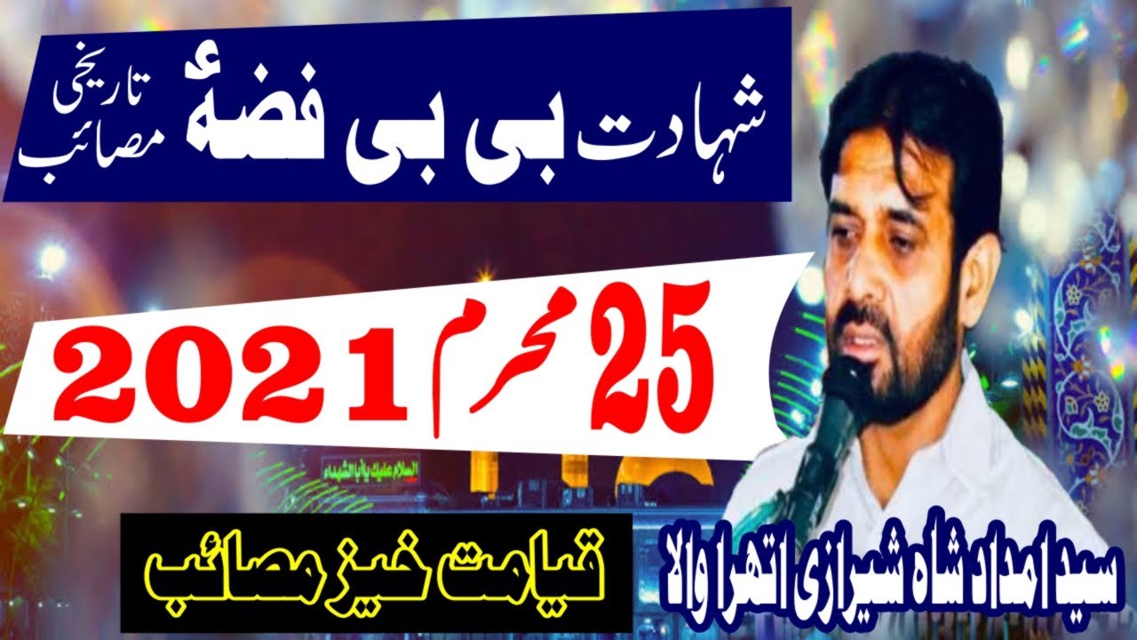 Zakir Syed Imdad Hussain Sherazi | Shahadat Bibi Fiza sa | 25 Muharram 2021