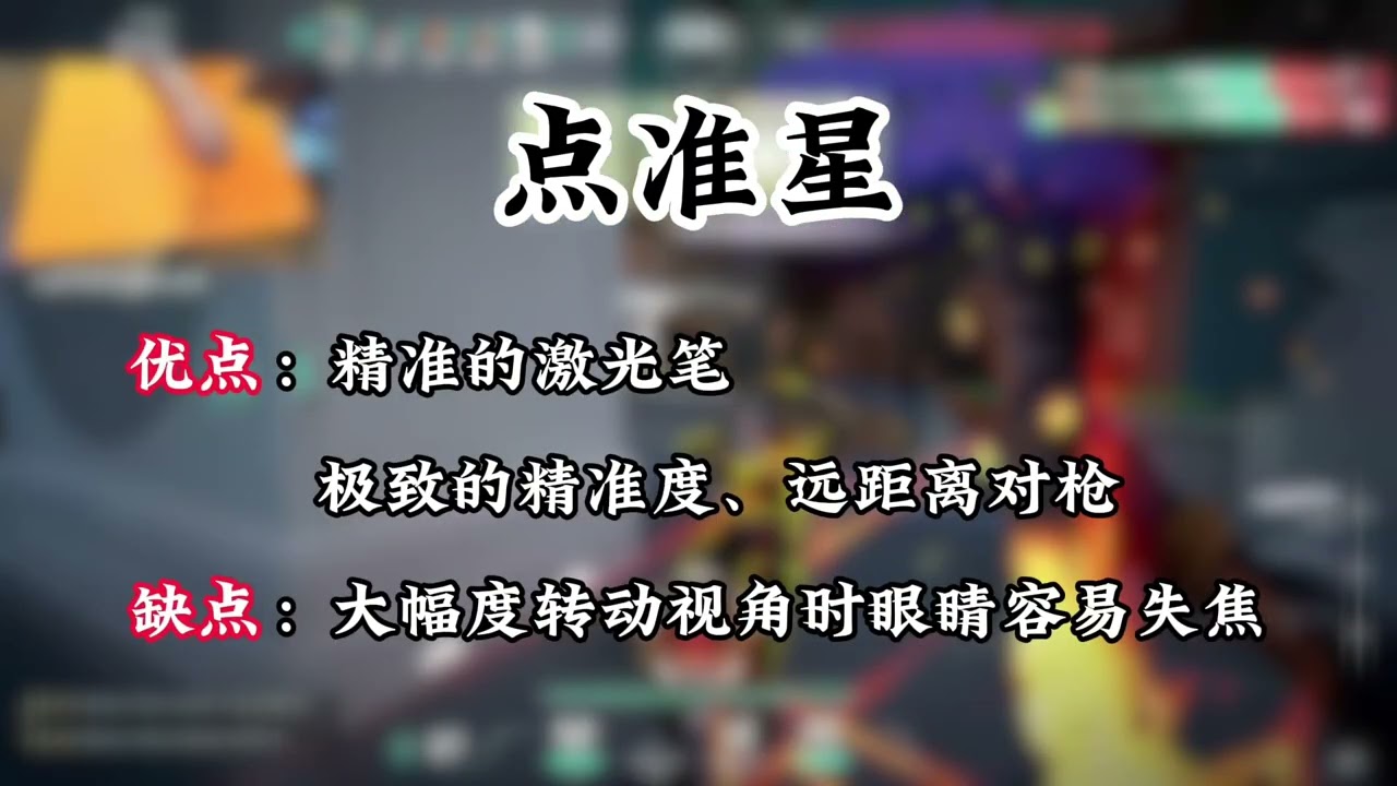 2分钟教你调最合适自己的准星 无畏契约准星怎么调？十字准星还是点准星？准星终极方案来了！#无畏契约 #valorant 