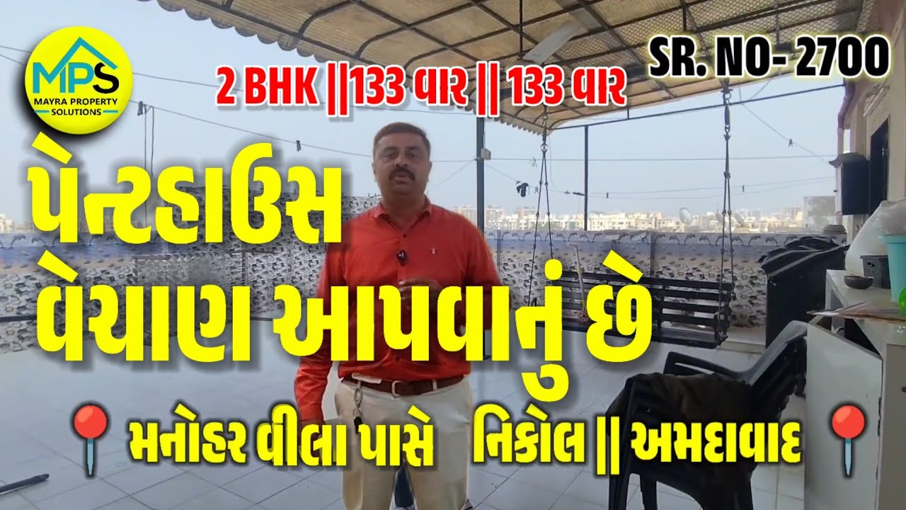 PENTHOUSE FOR SELL || પેન્ટ હાઉસ વેચાણ આપવાનું છે મનોહરવીલા પાસે || નિકોલ #અમદાવાદ 