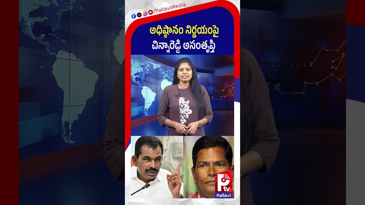 అధిష్ఠానం నిర్ణయంపై చిన్నారెడ్డి అసంతృప్తి | Chinna Reddy Reaction | Pallavi Tv