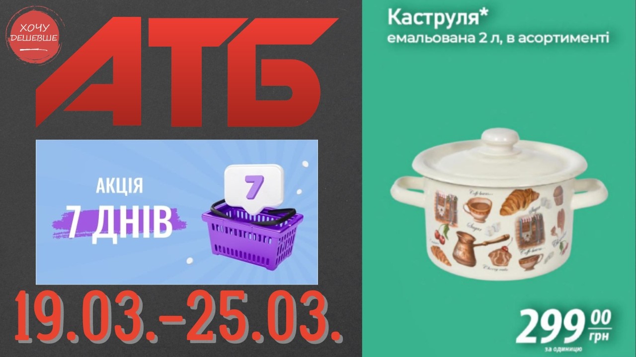 Нова акція 
