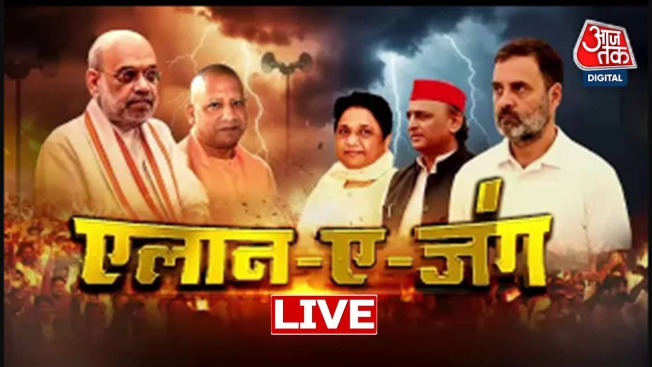 UP में 2027 का चुनाव को लेकर चुनावी शंखनाद हो चुका है | UP Politics | Akhilesh Yadav | Aaj Tak LIVE