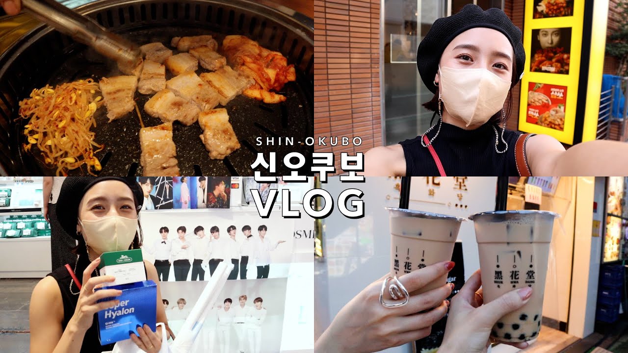 【新大久保VLOG】ランチやショッピングしてきました🇰🇷韓国料理/韓国コスメ