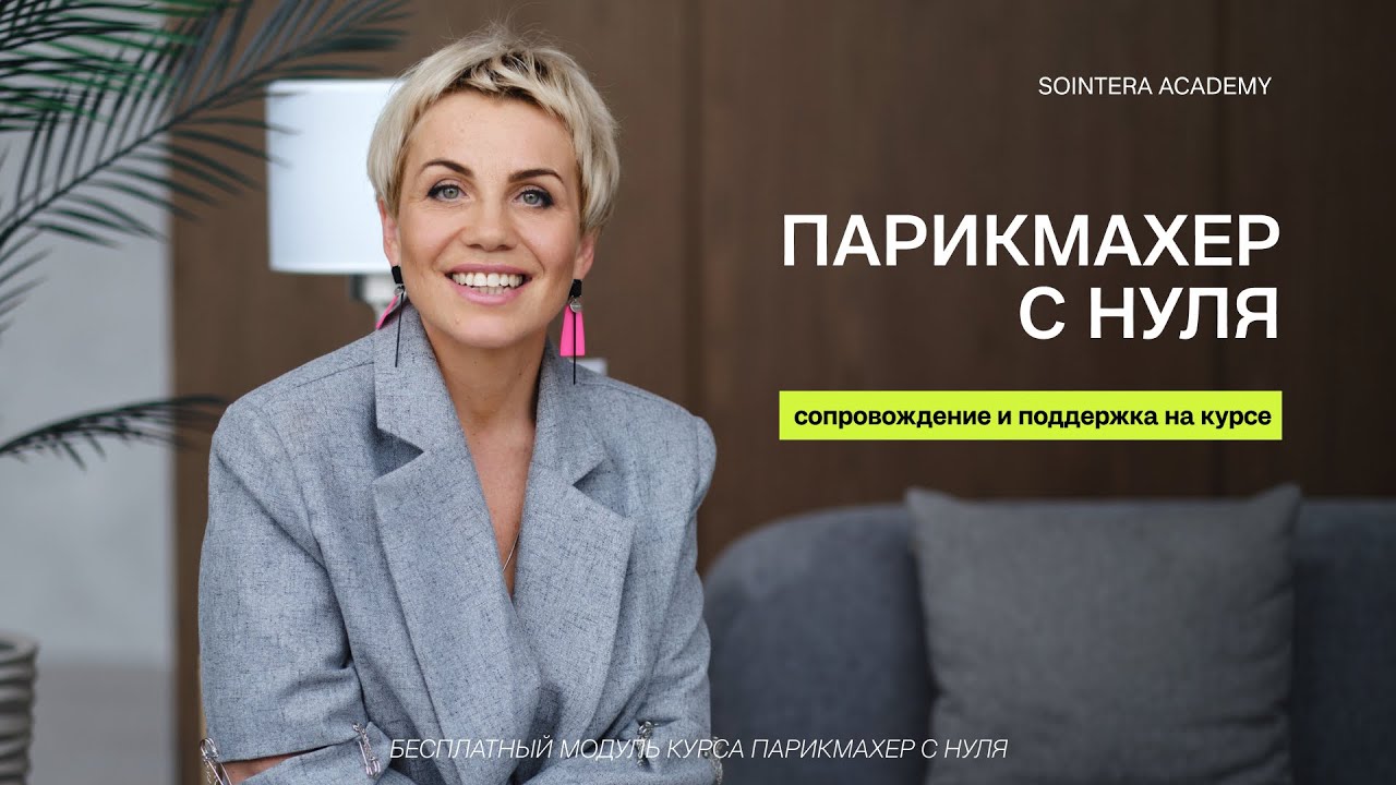 УРОК 2 – Сопровождение и поддержка на курсе