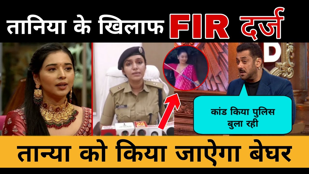 Taniya Mittal ने किया कांड | Gwaliar Police ने करदी कारवाई | Taniya Mittal होगी Bigg Boss से बेघर