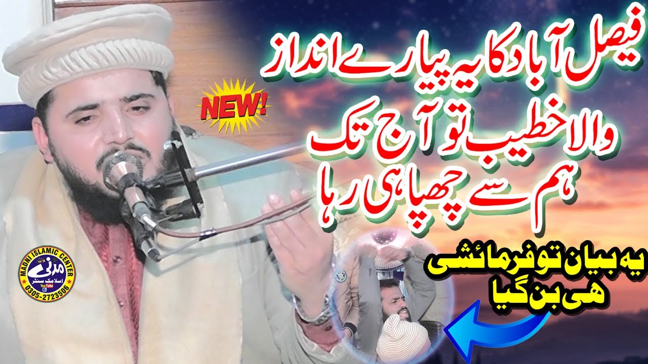 New Latest Bayan 2026 by Molana Qari Adnan Shajar Sahib | Topic : Shan e Siddique o Ami Ayesha (r.a)