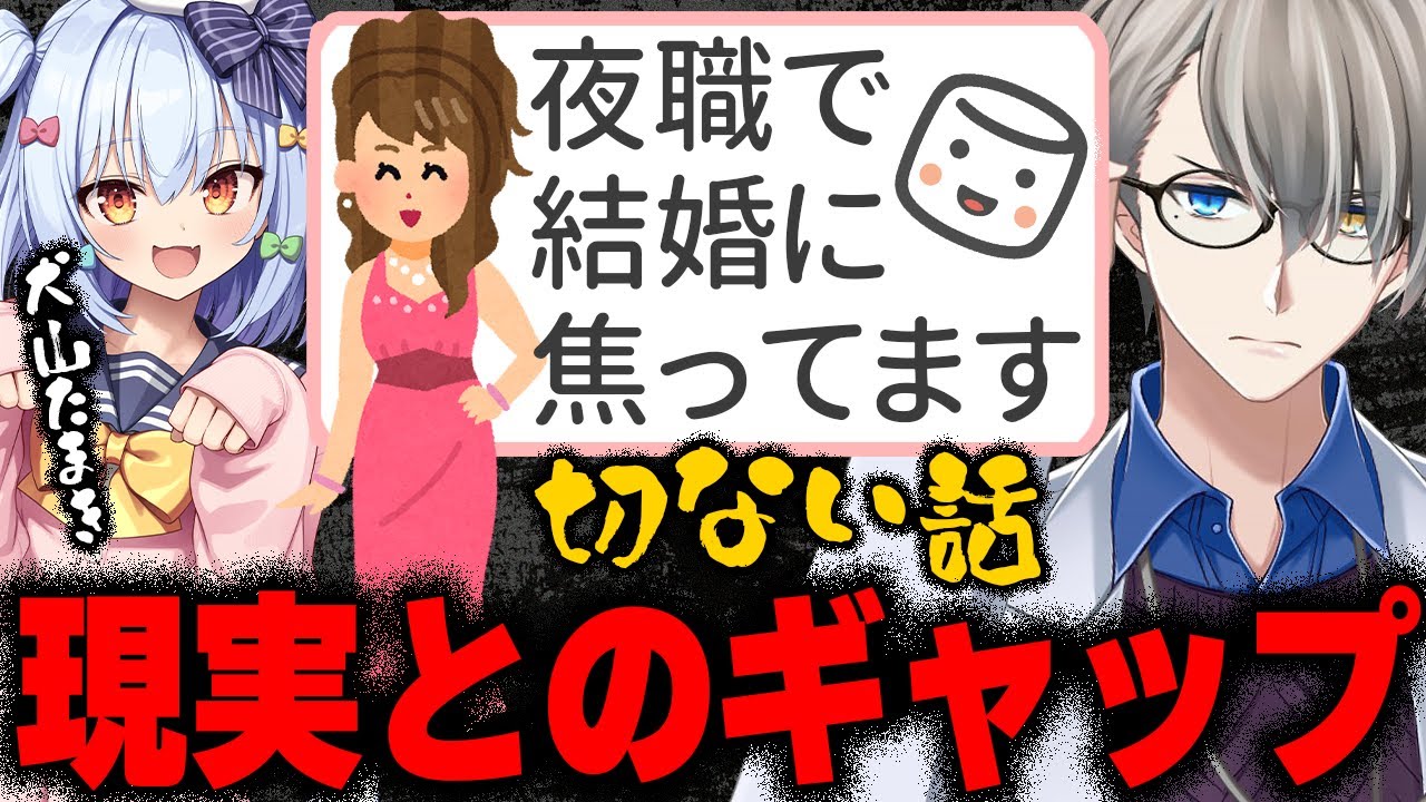【#かなたま相談所】感覚バグっている風俗嬢「昼職に戻るか悩む」…甘えが見える相談による職の現実を鋭く突きつけるかなえ先生と犬山たまき【Vtuber切り抜き】