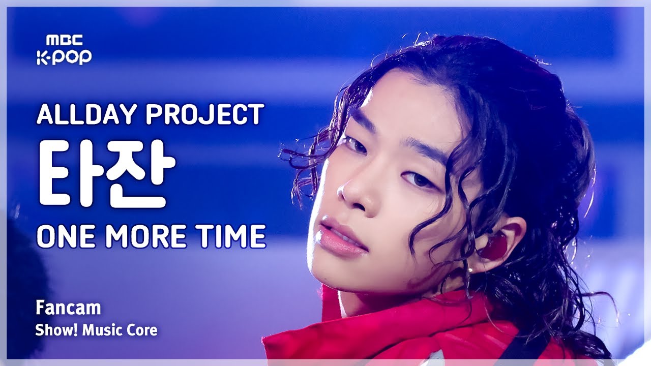 [#음중직캠] ALLDAY PROJECT TARZZAN (올데이 프로젝트 타잔) – ONE MORE TIME FanCam | 쇼! 음악중심 | MBC251122