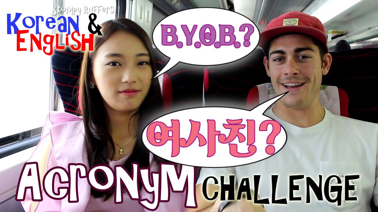 Kevin & Yejin: 외국인 줄임말 알아맞히기 / English-Korean Acronym Challenge