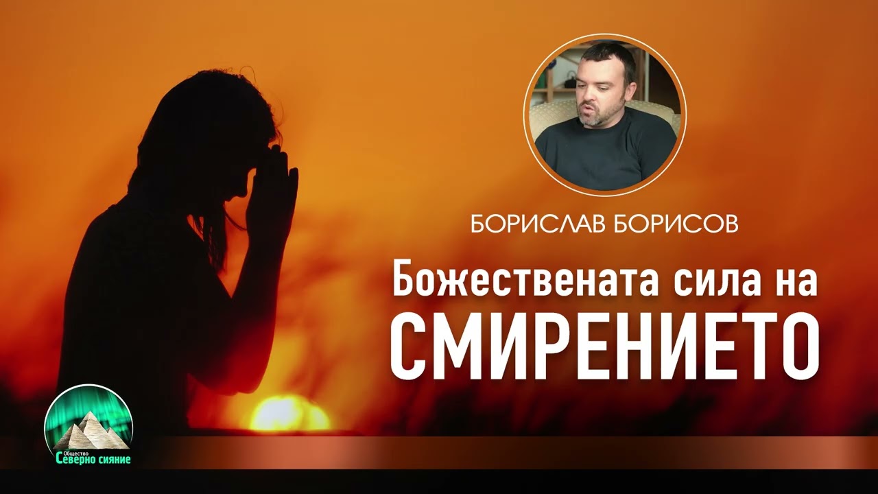 Всичко е заради Смирението. Смирението е Ключ към Сърцето на Учителя ❤️