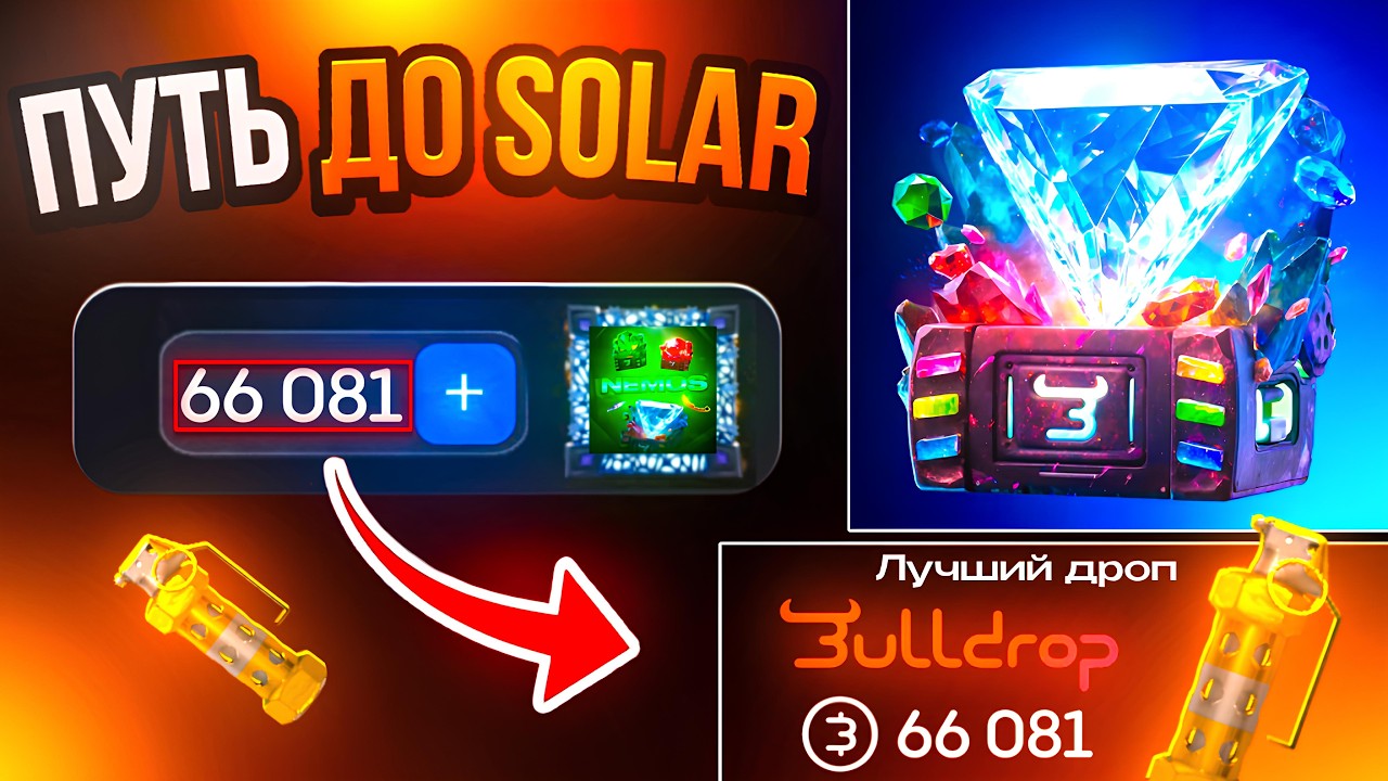 ВЫБИЛ ФЛЕШКУ SOLAR НА САЙТЕ BULLDROP😱😱?!?! НАЧАЛО МОЕГО ПУТИ ДО ФЛЕШКУ SOLAR