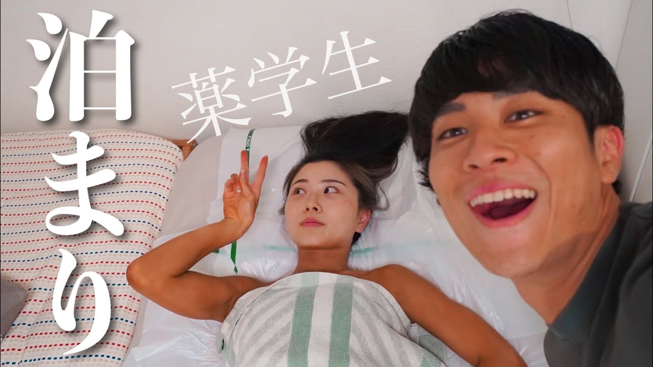 急遽、薬学生の家に泊まることになりました。