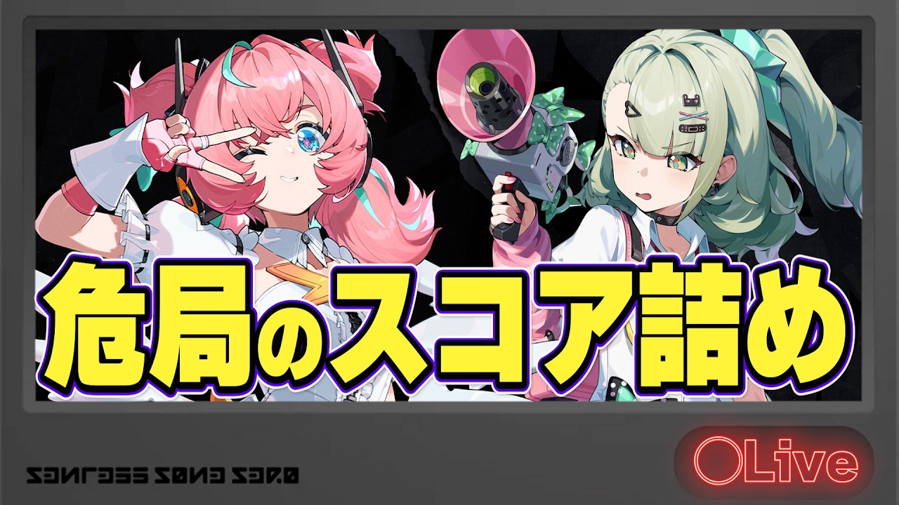 【ゼンゼロ】色々テストしながら危局を詰めよう【質問歓迎】