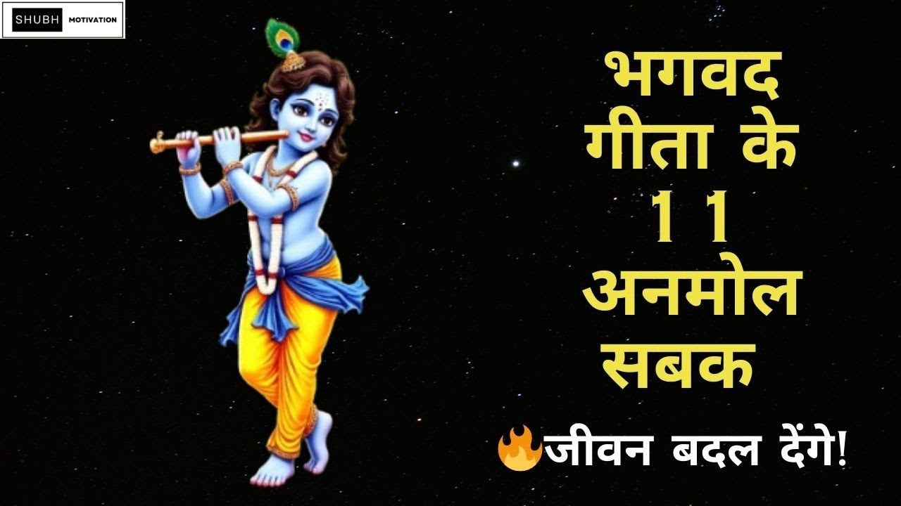 11 MIND-BLOWING Life Lessons from Bhagavad Gita | Shubh Motivation