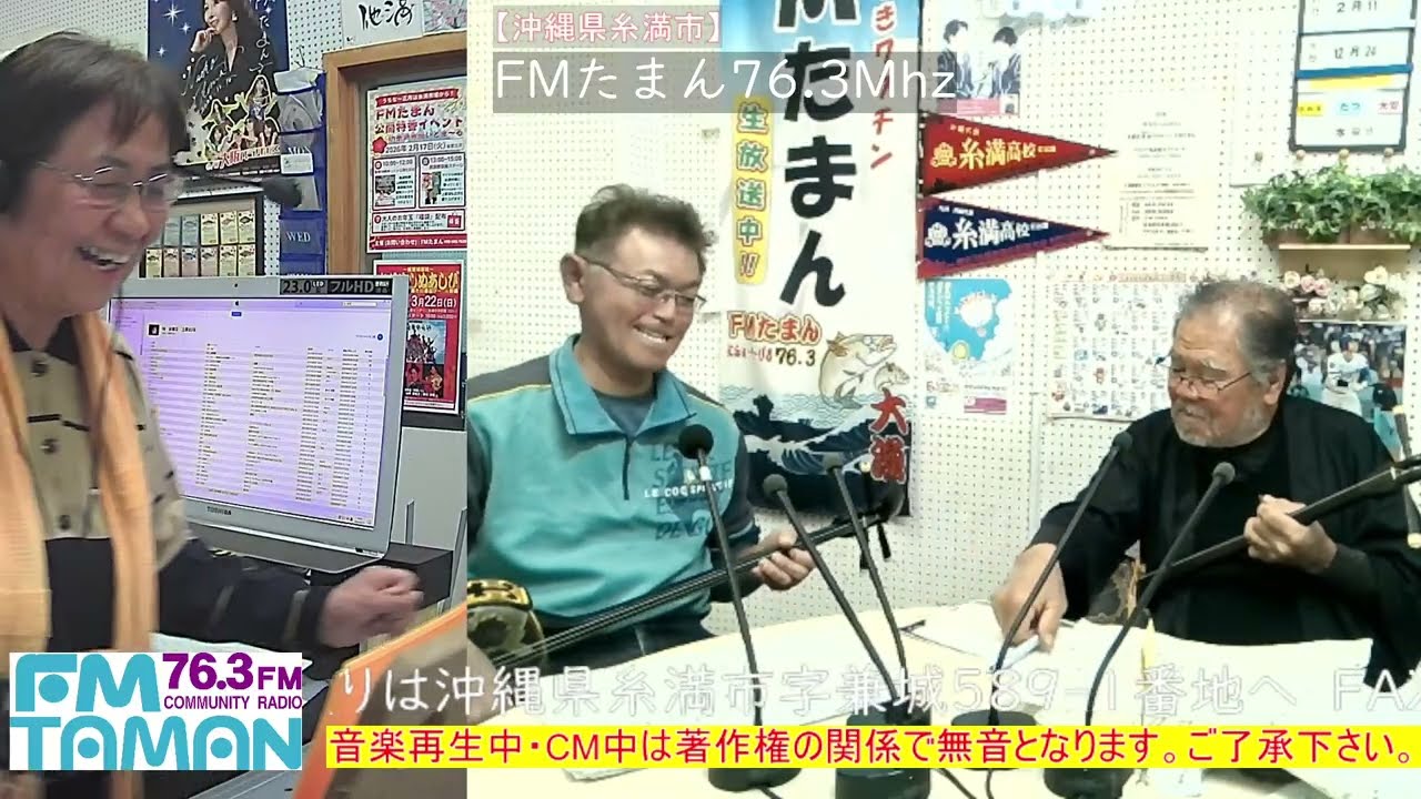 FMたまん　LIVE配信