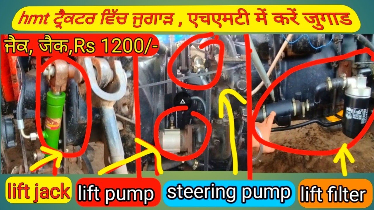 Rs.1200/-Tractor extra lift jack fitting. ਵੱਖਰਾ ਲਿਫਟ ਜੈਕ ਫਿਟਿੰਗ ਫੁੱਲ ਵੀਡਿਓ, steering pump fitting,
