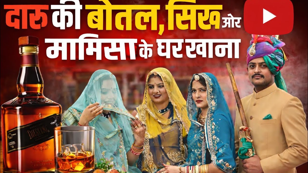 ननद भाभियों ने खोली दारू की बोतल🥂सबको दी शादी की सिख 🥰मामिसा ने बुलाया दूल्हा दुल्हन को खाने पर 🥳🥳