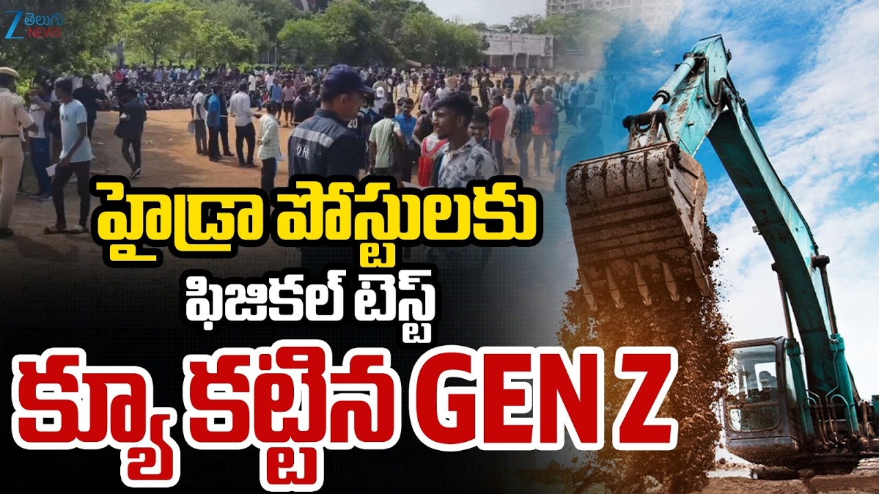 Thousands Of Unemployees Gather For HYDRAA Jobs | హైడ్రా పోస్టు.. క్యూ కట్టిన GEN Z | ZEE