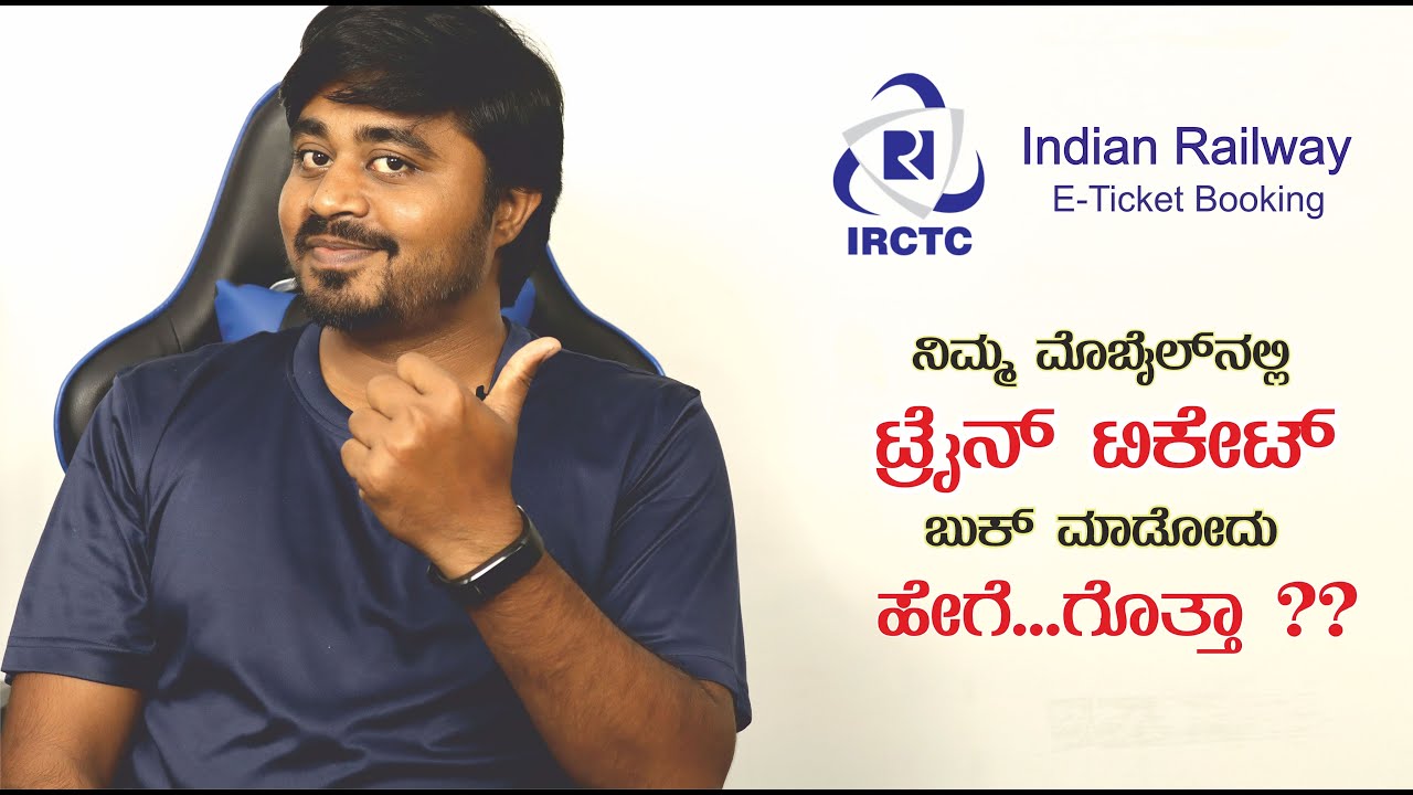 ಕೇವಲ 5 ನಿಮಿಷದಲ್ಲಿ ಟ್ರೈನ್ ಟಿಕೇಟ್ ಬುಕ್ ಮಾಡಿ | How to Book online Train tickets in Kannada - 2020