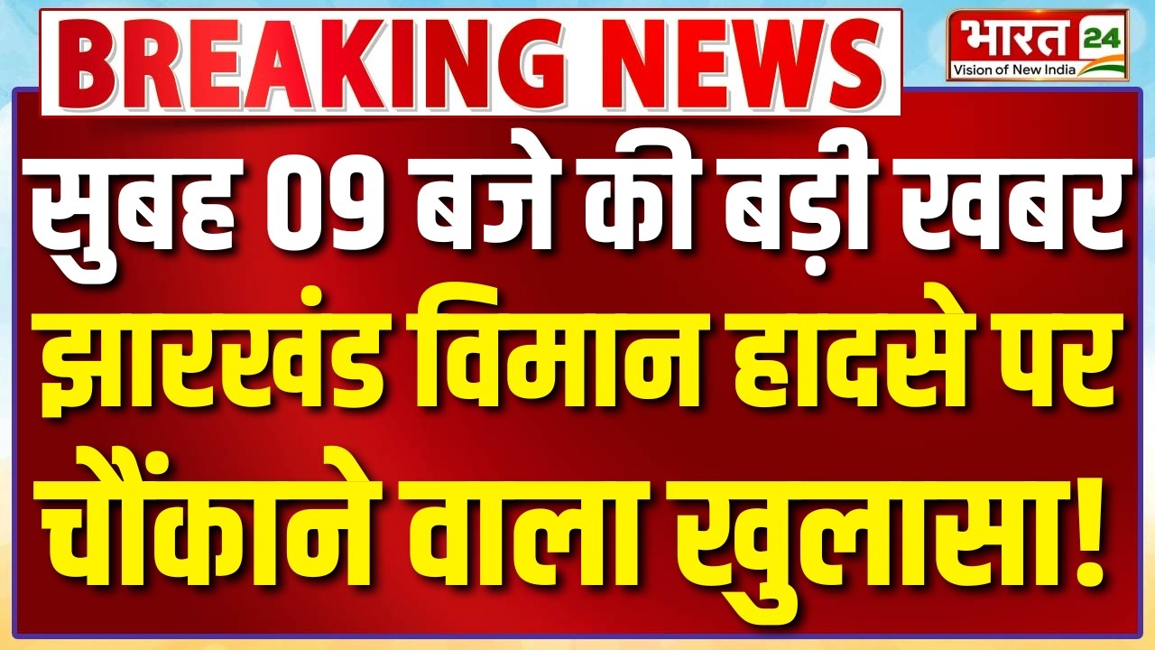 Jharkhand Air Ambulance Crash | Redbird Airways Flights | Ranchi Medical Plane CRASH | India Plane