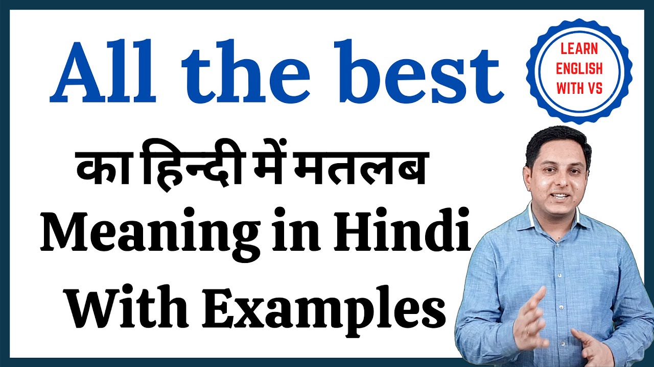 All the best meaning in Hindi | All the best ka kya matlab hota hai | daily use English words