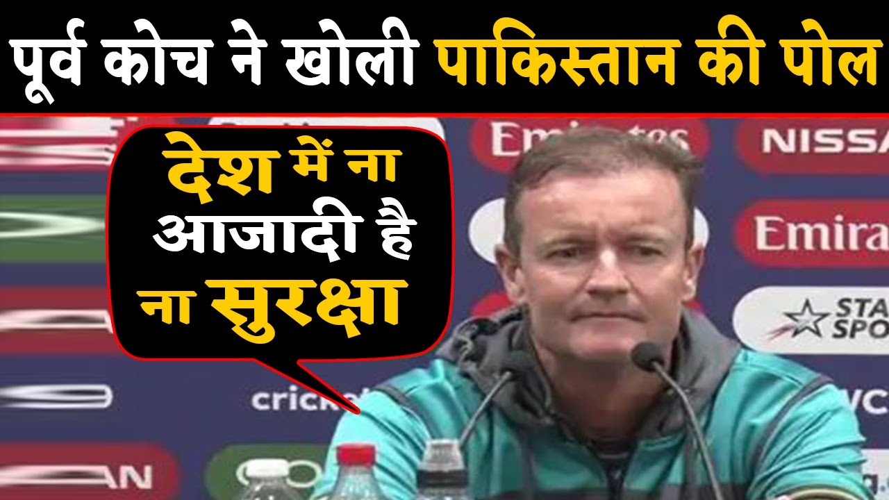 Former batting coach Grant Flower opens on up difficulties in working in Pakistan | वनइंडिया हिंदी