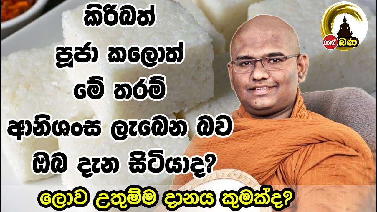 Mathra mahinda himi -2024 09 08 / Nethfm Bana