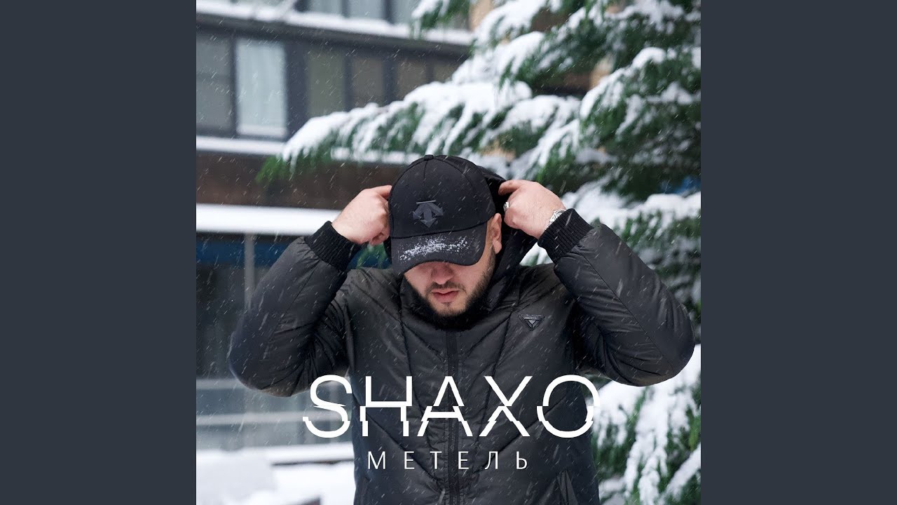 Метель