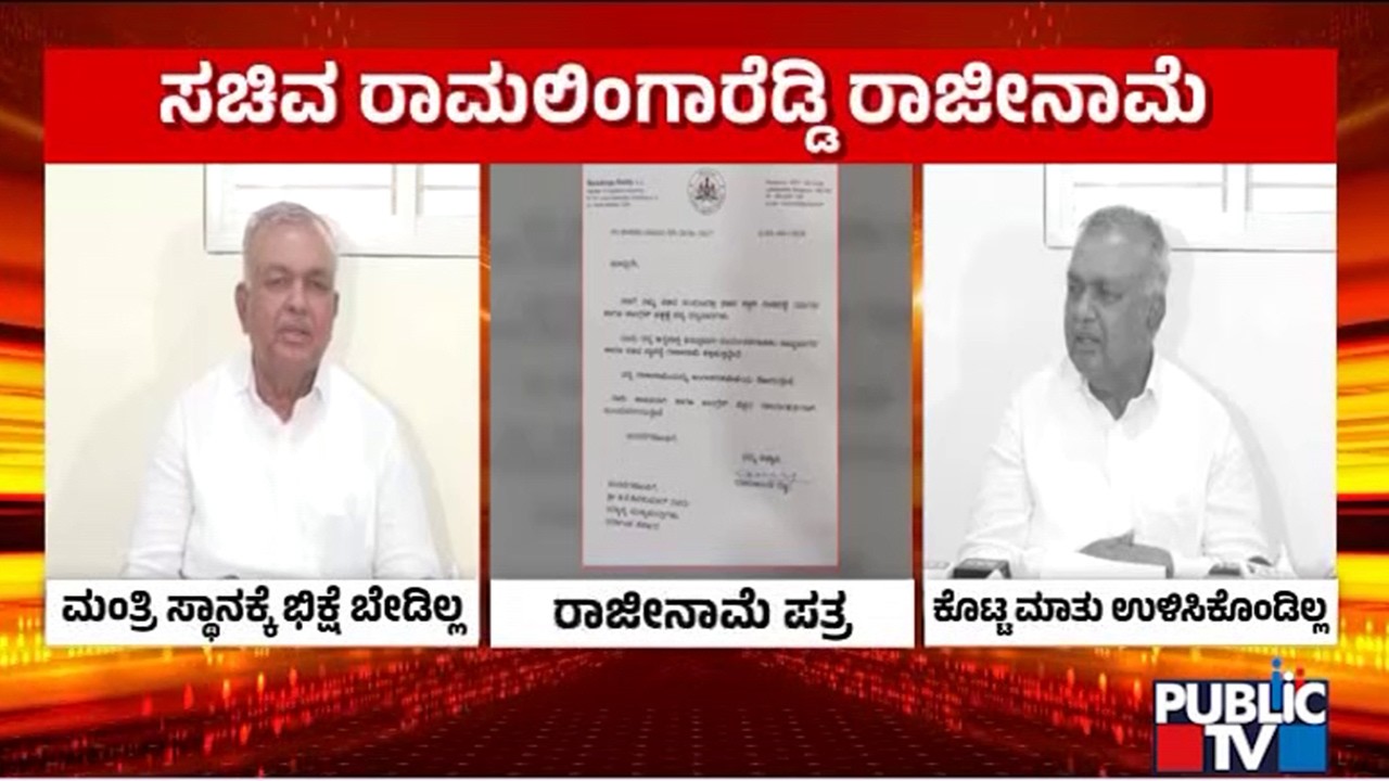 Big Fight For Bengaluru Development Portfolio | Public TV