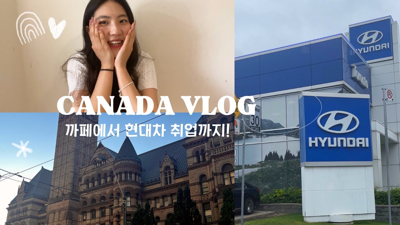 🇨🇦 캐나다에서 오피스잡 취업하는법 TIP! | 인터뷰 질문 | 한국인인 날 뽑은 이유 | 나이아가라 | 다운타운 토론토