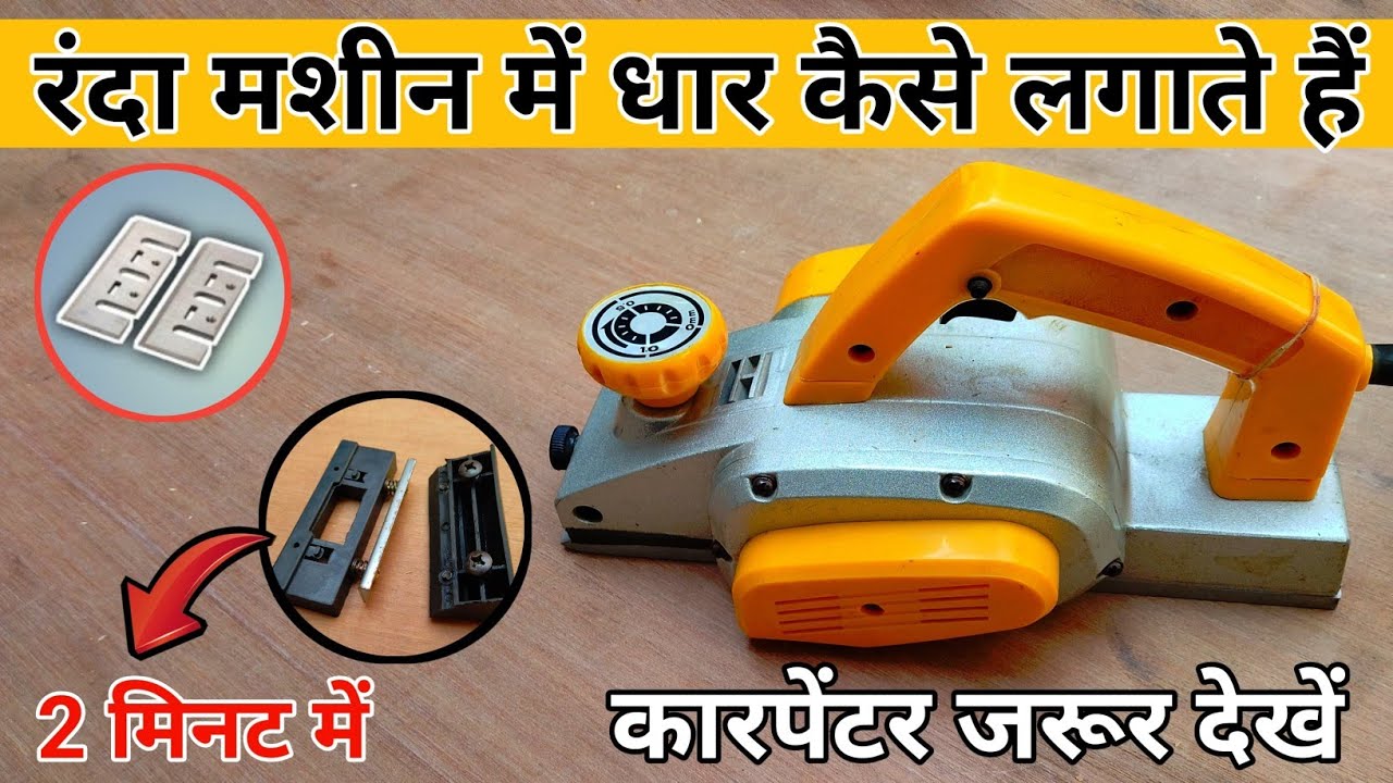 Randa machine ki blade me dhaar kaise lagate Hain ||How to sharpen a planner machine  blade