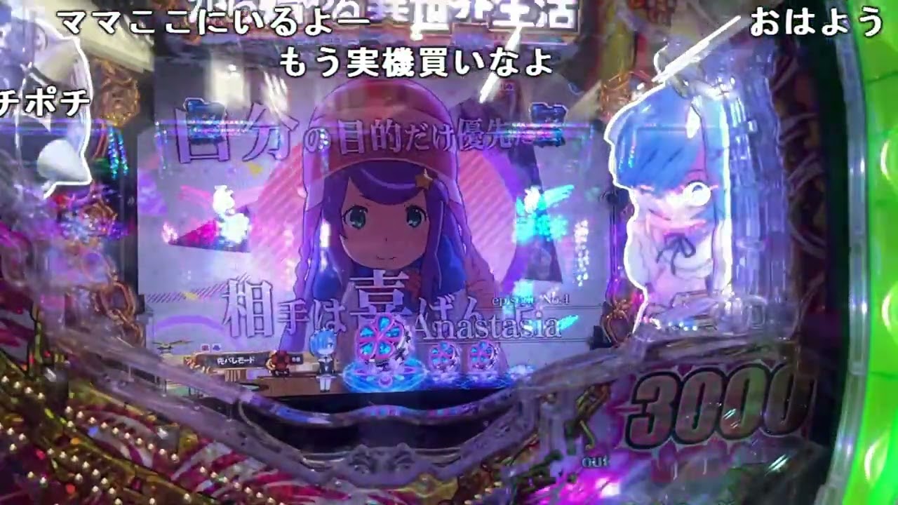 【Twitch】おにや『布団さんとリゼロのパチスロで出玉タイマンする！！！』【2022/11/03】