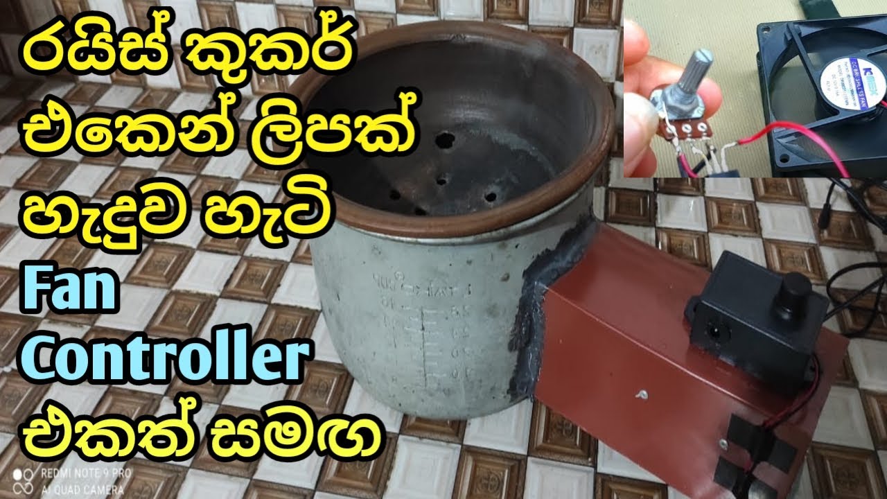 Polkatu Aguru Lipa | How To Make Wood Stove Fan Controller | How To Make Coconut Charcoal Stove