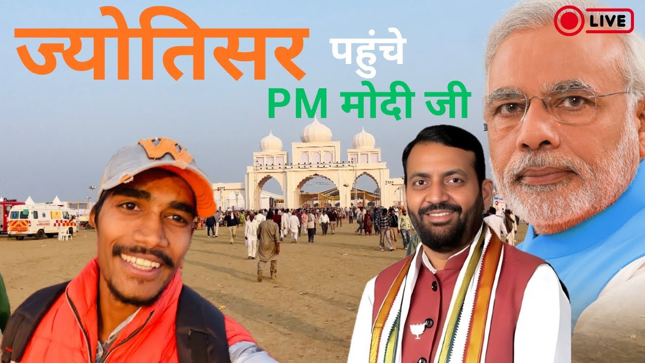  “प्रधानमंत्री मोदी जी का ज्योतिसर आगमन | कुरुक्षेत्र में ऐतिहासिक दृश्य” 