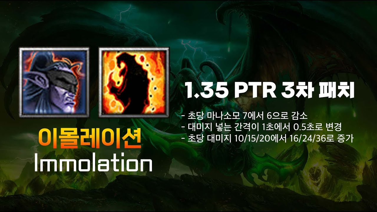 1.35 마지막 패치 이몰레이션 맛 보기! / 워크래프트3 1.35 PTR 3차 패치