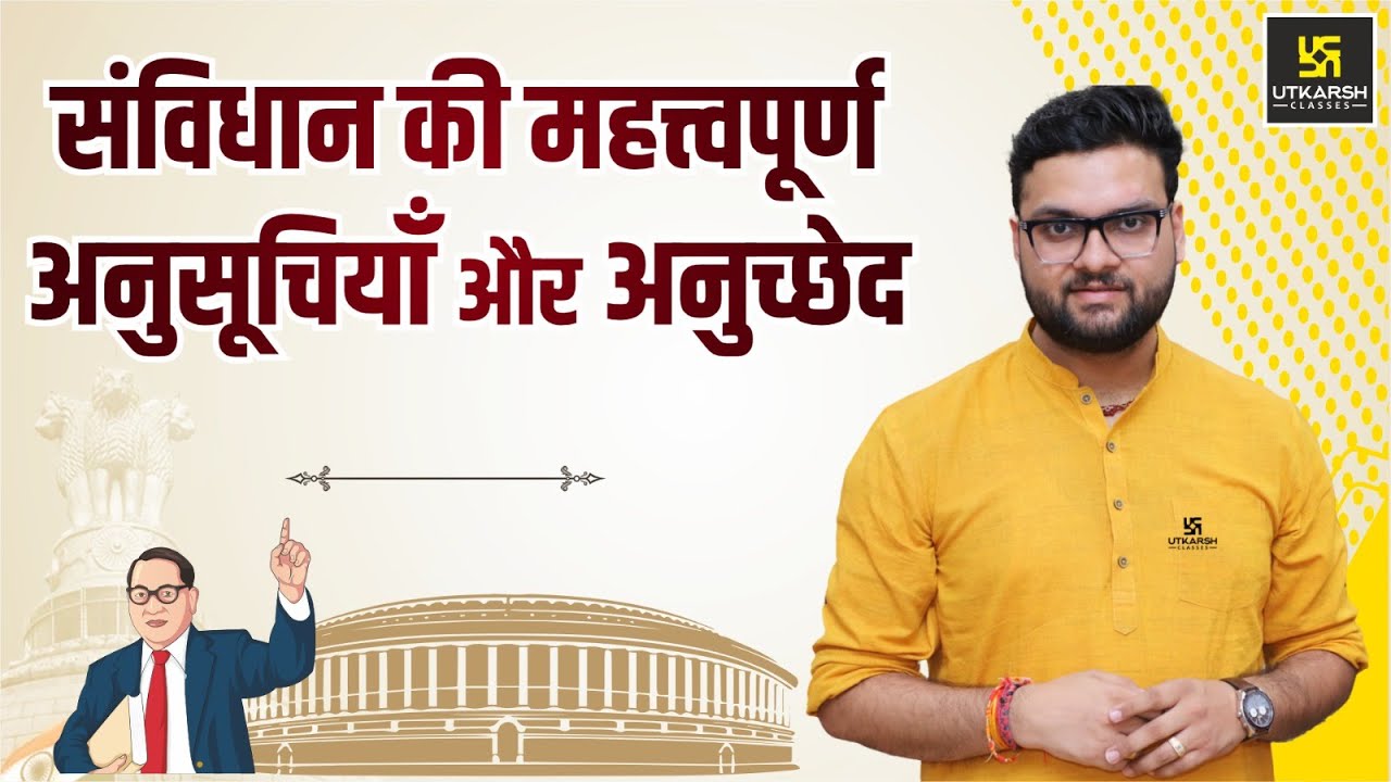 संविधान की महत्वपूर्ण अनुसूचियाँ और अनुच्छेद By Kumar Gaurav Sir