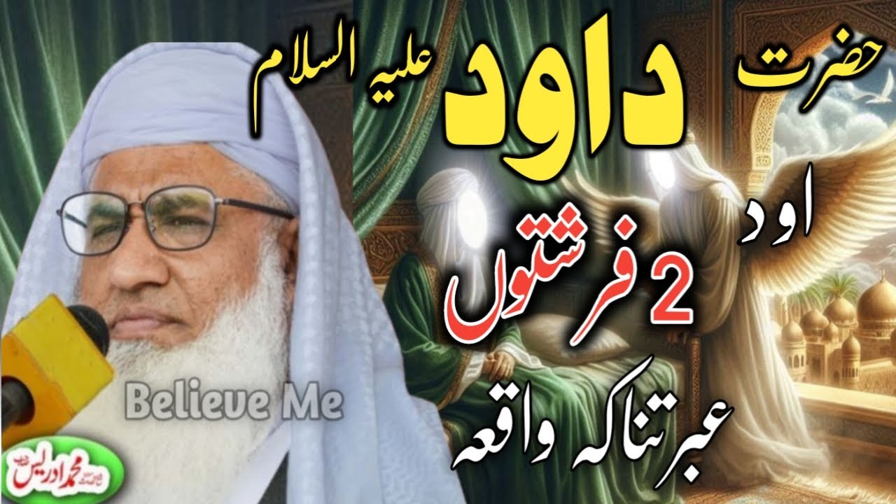 MOLANA IDREES PASHTO BAYAN | Hazrat Dawood as ao 2 farishto waqia | مولانا ادریس پشتو بیان