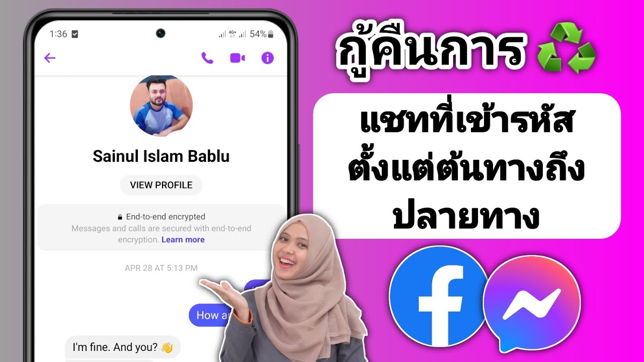 วิธีการกู้คืนแชทที่เข้ารหัสตั้งแต่ต้นทางถึงปลายทางบน Messenger - อัปเดต 2024