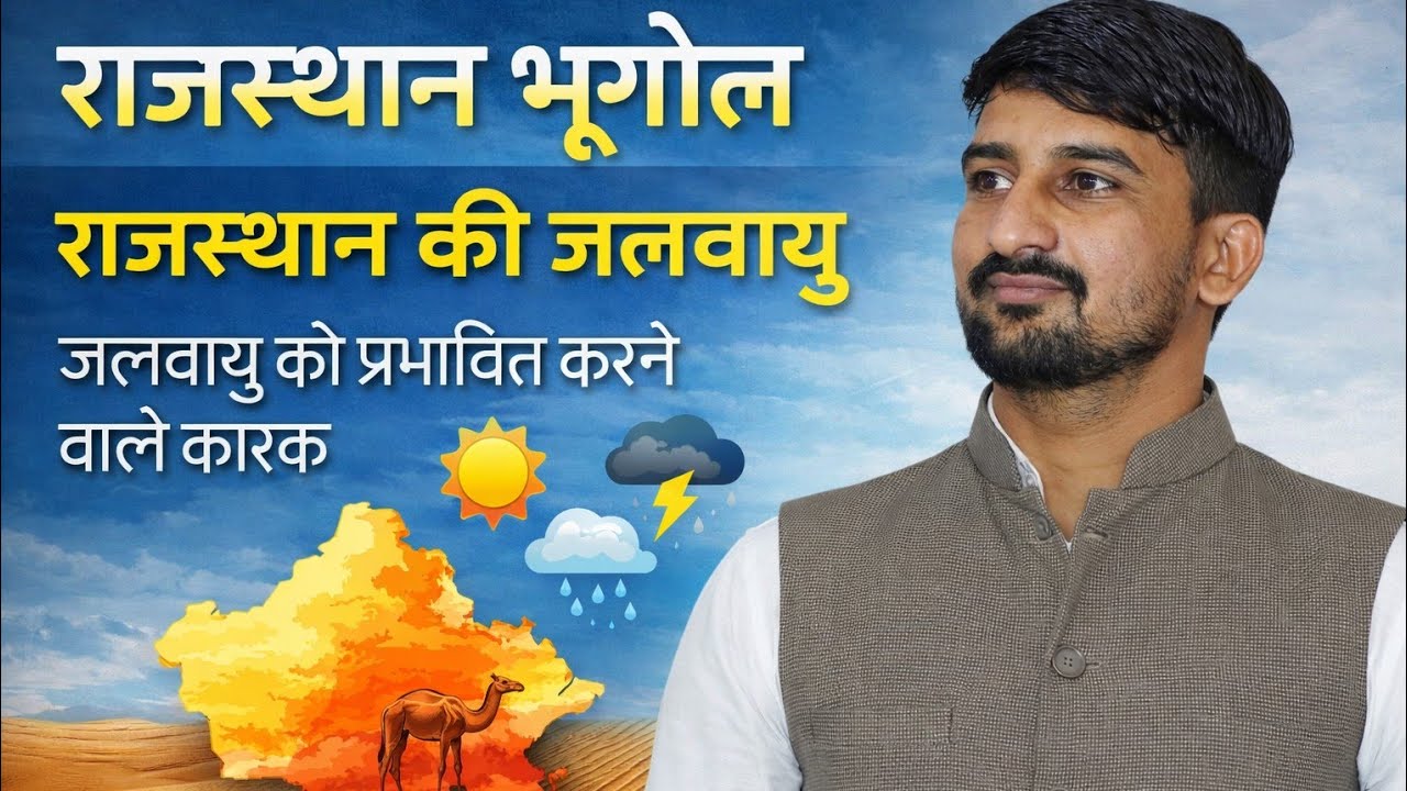 राजस्थान की जलवायु L1