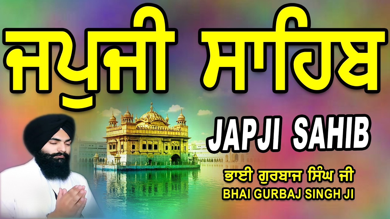 Japji Sahib | Jap Ji Sahib | ਜਪੁਜੀ ਸਾਹਿਬ | ਜਪੁ ਜੀ ਸਾਹਿਬ | Nitnem | Bhai Gurbaj Singh Ji #japjisahib