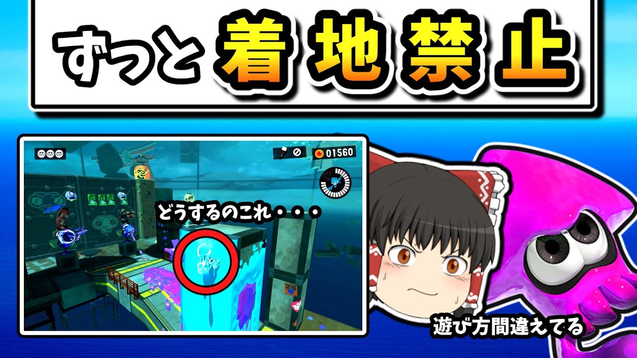 【縛り企画2】「地面に１回も足をつけてはいけない」縛りでヒーローモードをプレイするとどうなる？part2【スプラトゥーン３】【ゆっくり実況】