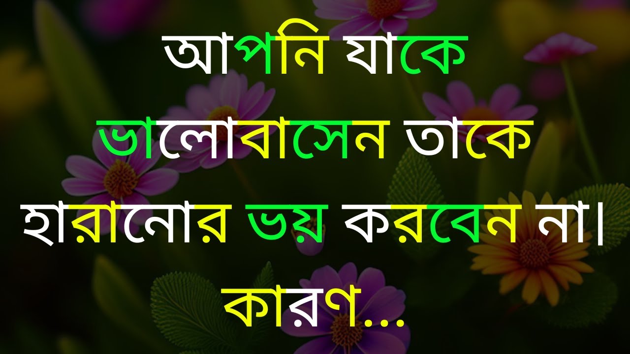 আপনি যাকে ভালোবাসেন .... | Best Motivational Speech | Bani | Ukti | Khotha | Inspirational Bani