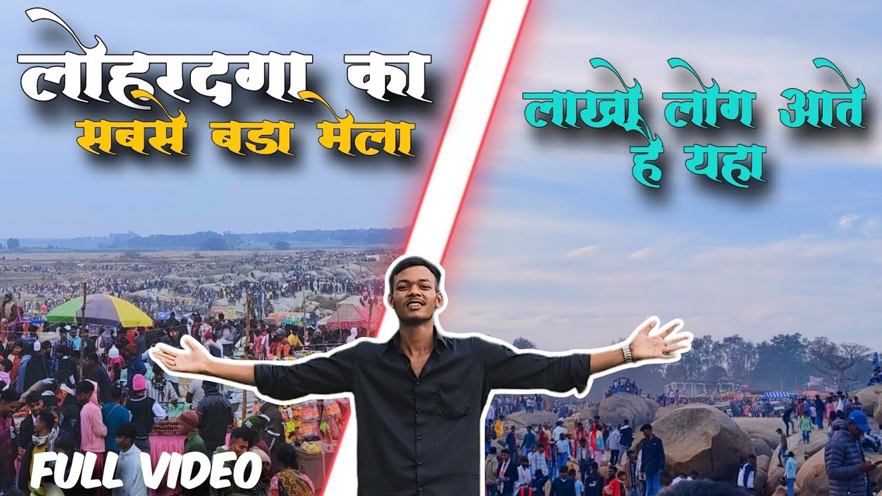 लोहरदगा का सबसे बड़ा मेला चितरी डाडूं मेला❤️ | TOXIC NIKESH
