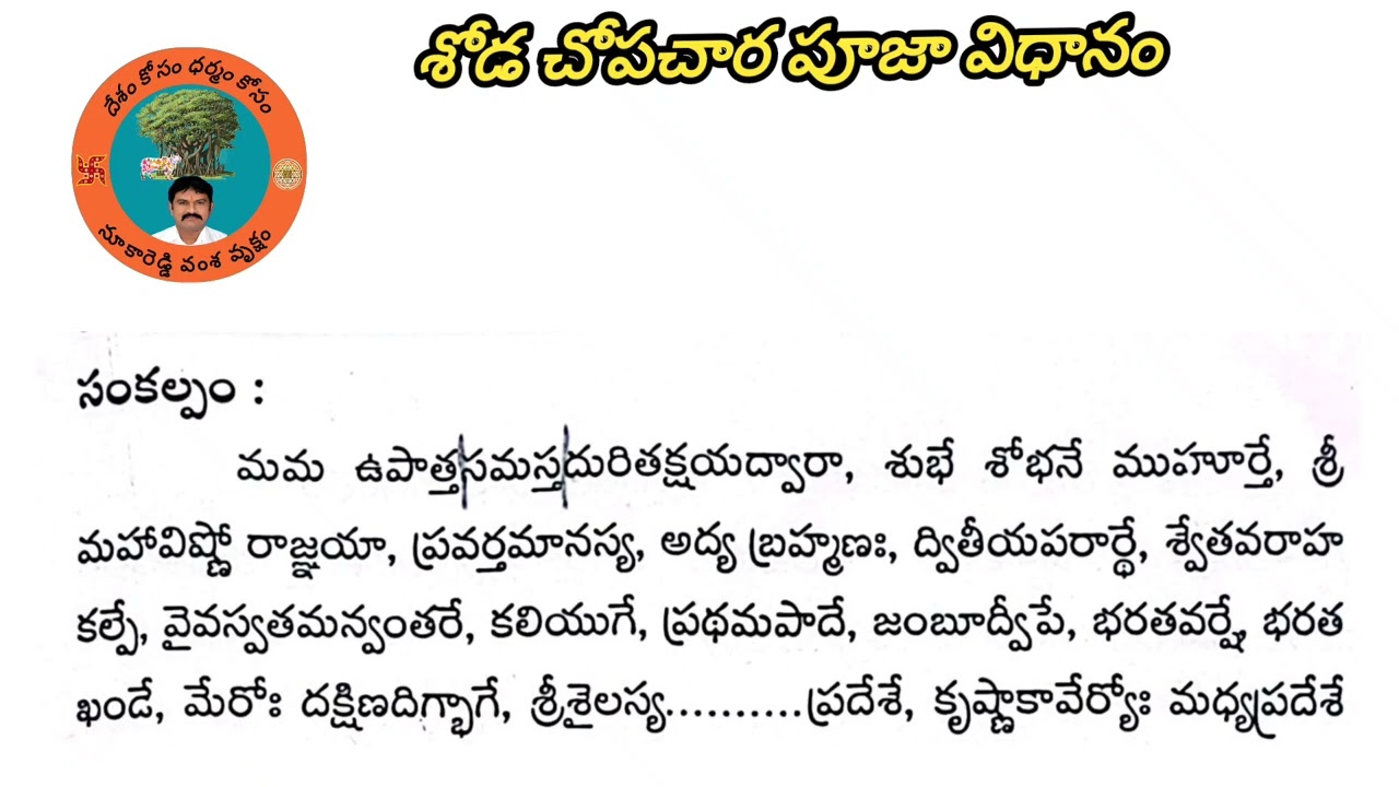 షోడశోపచార పూజ విధానం