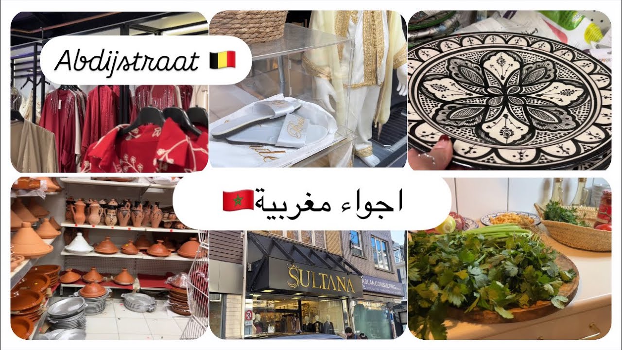 الله على ريحت رمضان في بلجكيا 🇧🇪المغرب وصافي🇲🇦هميزات وجولة فabdijstraat الحريرة بطريقتي خفا زربا😋😋😋